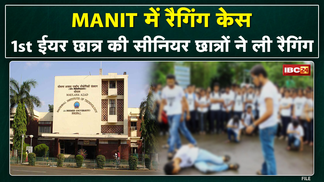 MANIT Ragging Case : First Year Student से Second Year के छात्रों ने की रैगिंग। Online शिकायत दर्ज