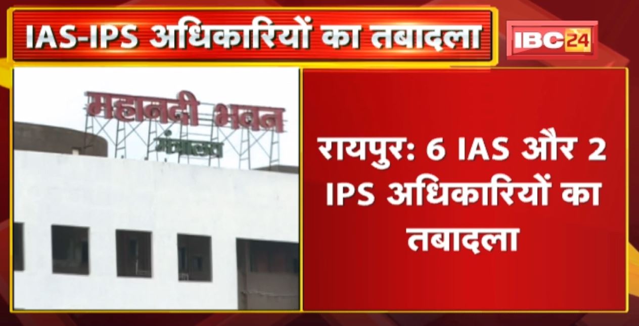 6 IAS और 2 IPS अधिकारियों का तबदला। देखिए List