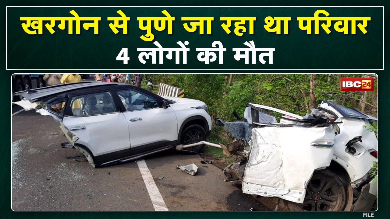 Accident News : महाराष्ट्र में भीषण सड़क हादसे में मध्यप्रदेश के एक ही परिवार के 4 लोगों की मौत…