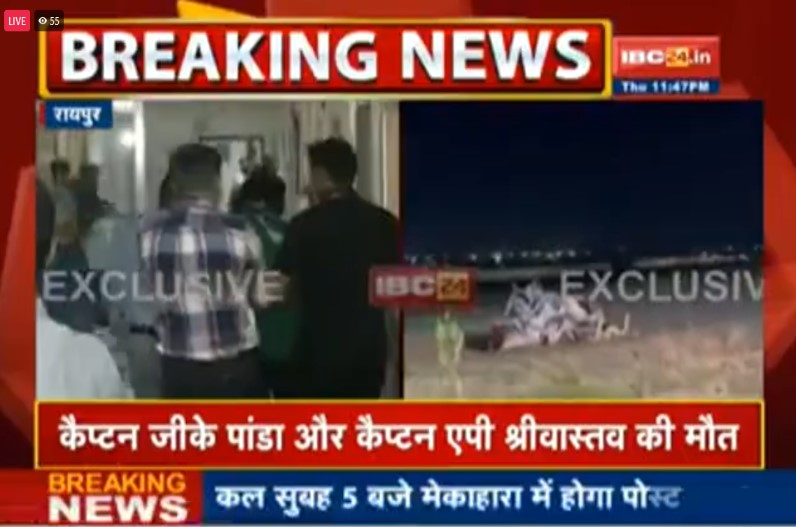 नाइट फ्लाइंग ट्रेनिंग के दौरान हुआ हादसा, एयरपोर्ट अथॉरिटी ने कब्जे में लिया हेलीकॉप्टर का ब्लैक बॉक्स