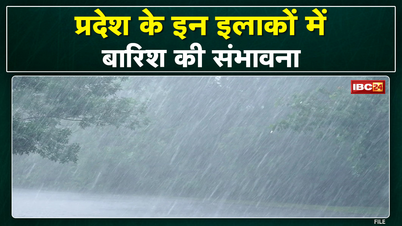 Weather Update : राजधानी समेत इन जिलों में भारी बारिश की संभावना, मौसम विभाग ने जारी की चेतावनी