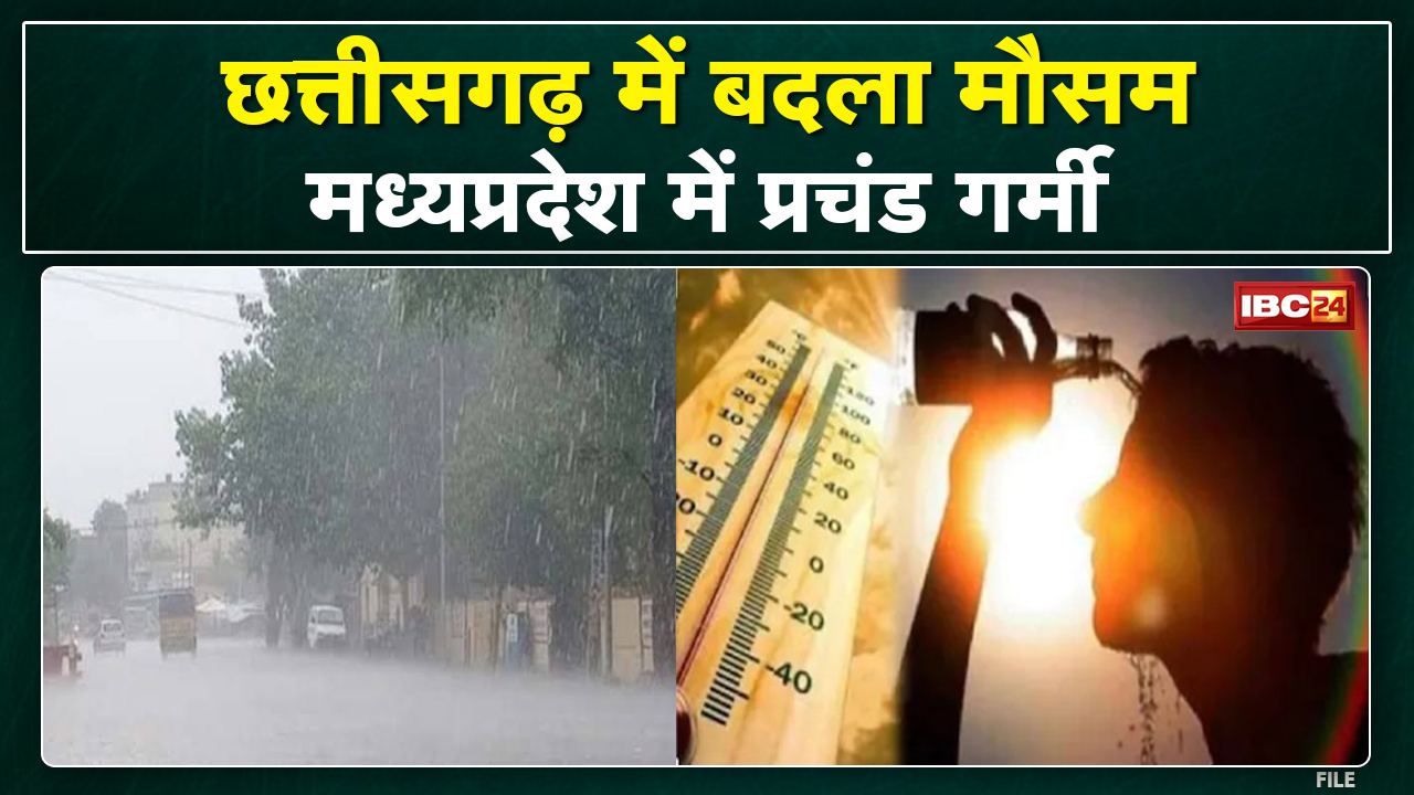 Weather Update Video : छत्तीसगढ़ के इन जिलों में बारिश की चेतावनी | तो वहीं मध्यप्रदेश में गर्मी का कहर…