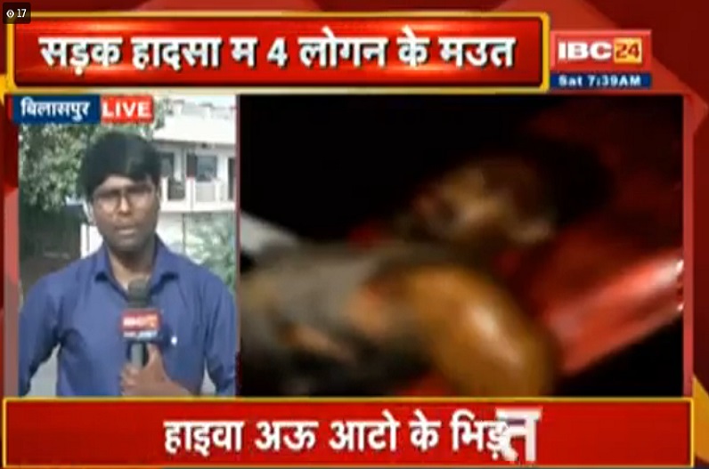 बिलासपुर-तखतपुर रोड पर दर्दनाक हादसा, ऑटो सवार चार लोगों की मौत