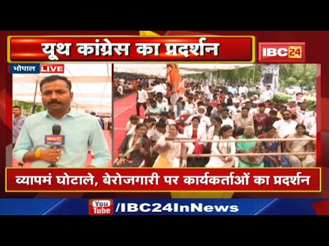 Madhya Pradesh Youth Congress : व्यापमं घोटाले, बेरोजगारी पर मध्य प्रदेश यूथ कांग्रेस का आज प्रदर्शन
