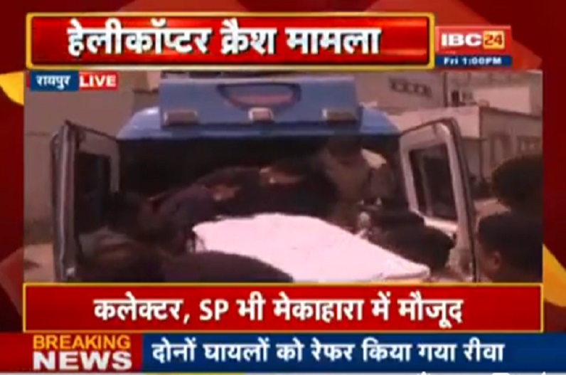 हेलीकॉप्टर क्रैश मामला: दोनों पायलट को दी श्रद्धांजलि, पूर्व CM रमन सिंह के साथ BJP-कांग्रेस के नेता रहे मौजूद