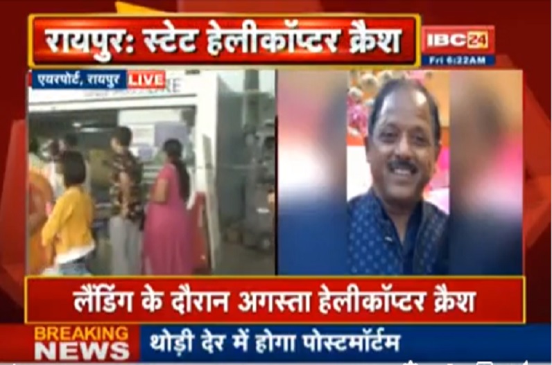 रायपुर में विमान हादसा: मेकाहारा लाया गया दोनों पायलट का शव, ​उड़ानों पर कोई असर नहीं