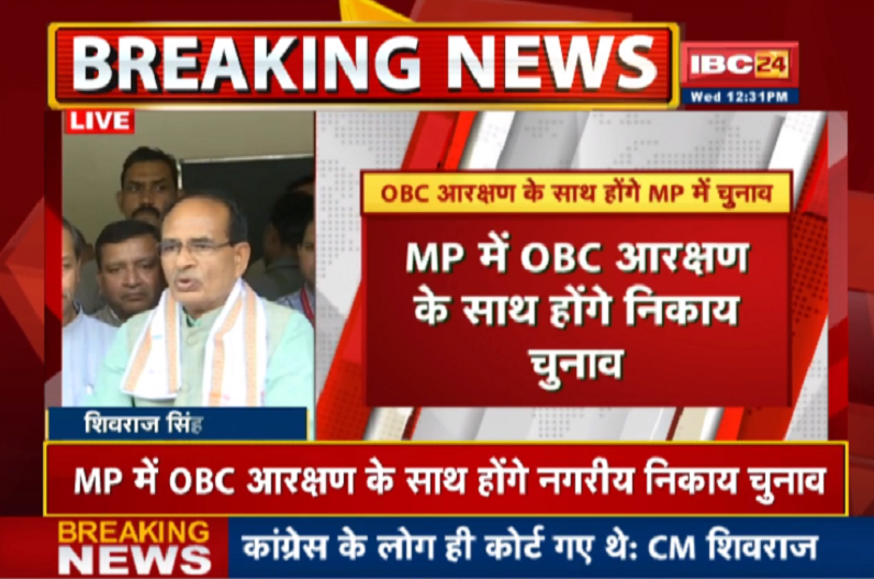 CM शिवराज का बड़ा आरोप: ‘कांग्रेस ने पाप किया था, OBC को केवल वोट बैंक माना, षड़यंत्र रचने वाले आखिरकार पराजित हुए’