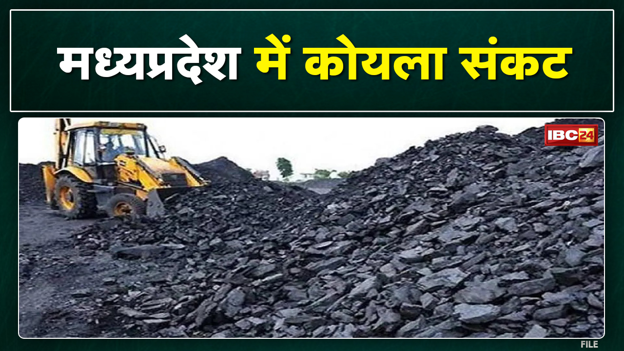 Madhya Pradesh Power Crisis : मध्यप्रदेश में कोयला संकट | थर्मल पॉवर प्लांट में 7 दिन का कोयला बाकी