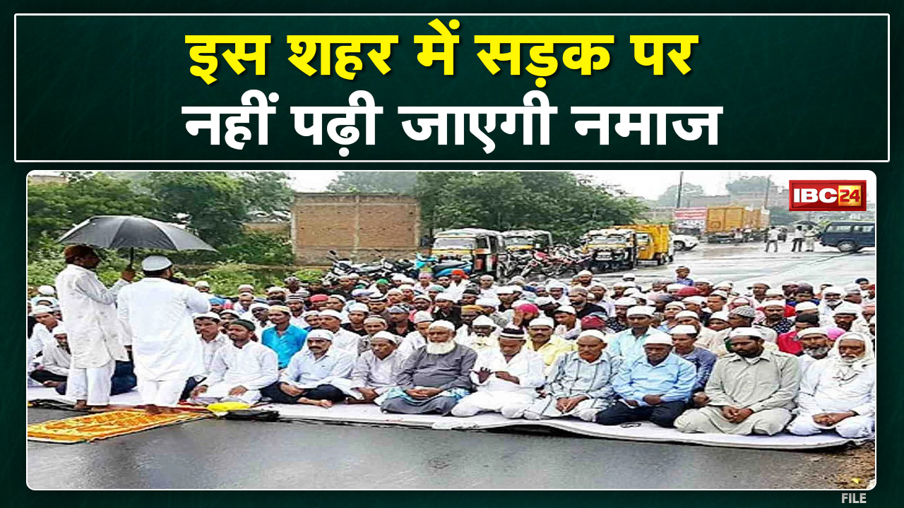 Jama Masjid : जबलपुर में सड़क पर नहीं पढ़ी जाएगी ईद की नमाज | जानिए किस वजह से लिया ये बड़ा फैसला