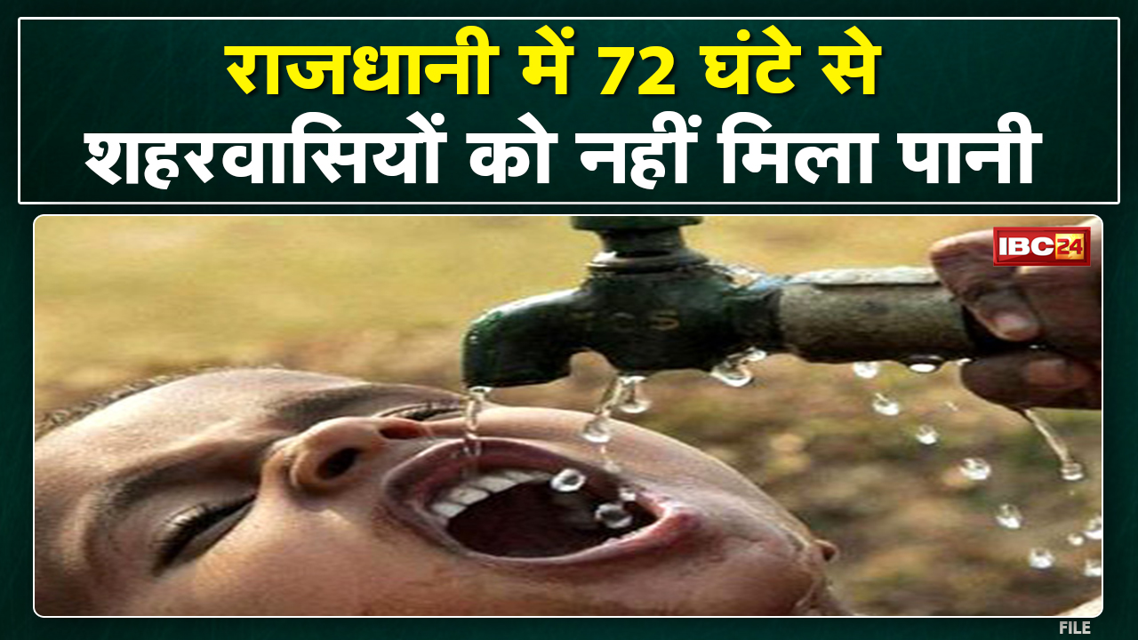 Bhopal Water Crisis : बूंद-बूंद पानी के लिए तरसे लोग। 72 घंटे से लोग पानी के लिए परेशान