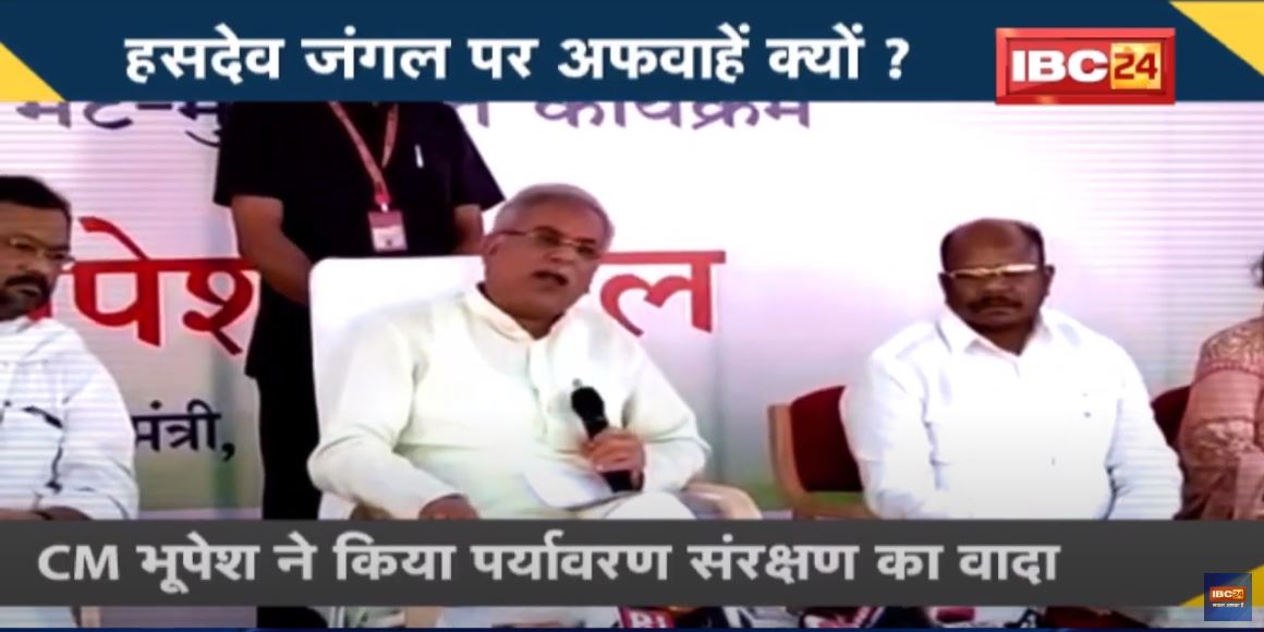 Bhupesh Baghel on hasdeo : CM Bhupesh Baghel ने Hasdeo पर दिया अहम बयान | आंदोलनकारियों से पूछे ये सवाल
