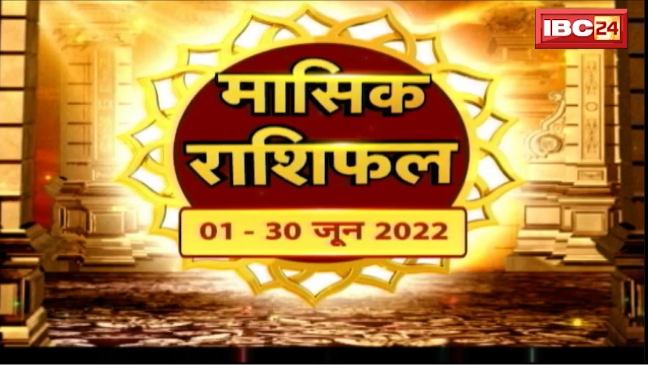 मासिक राशिफल जून 2022 – Monthly Horoscope In Hindi | Sitare Hamare | June 2022