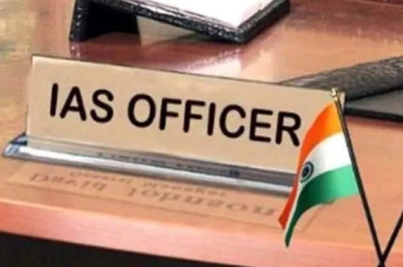 IAS अधिकारियों के हुए तबादले, सामान्य प्रशासन ने जारी किया आदेश