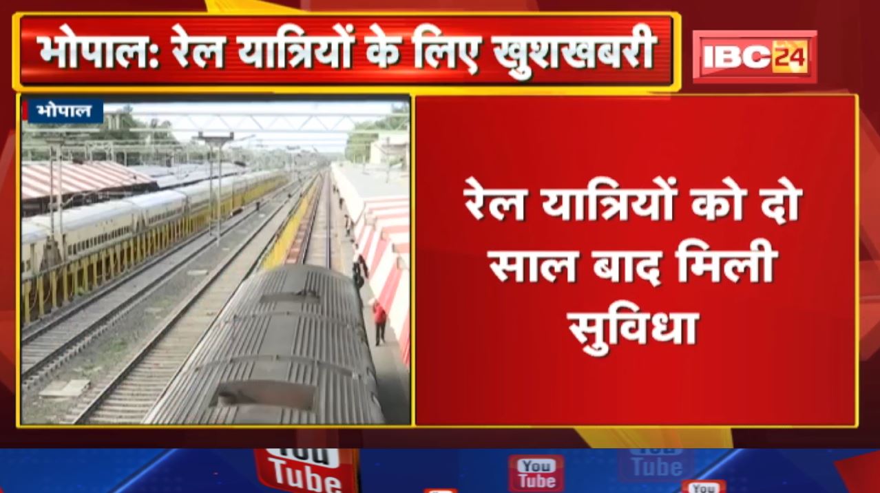 Indian Railways Updates: यात्रियों के लिए बड़ी खबर! भोपाल रेल मंडल से चलने वाली 22 ट्रेनों में शुरू ये सुविधा