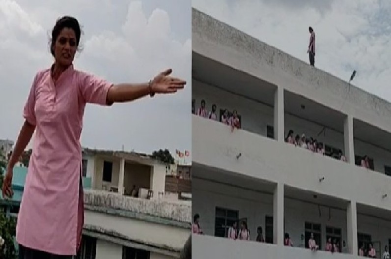 कॉलेज की छत पर चढ़ी छात्रा, कूदने की दी धमकी, कॉलेज प्रबंधन पर लगाए आरोप