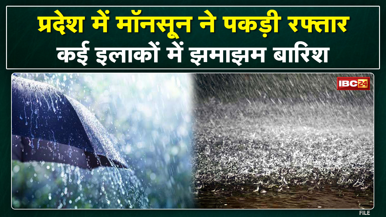राजधानी सहित प्रदेश के कई जिलों में होगी मूसलाधार बारिश, मौसम विभाग ने जारी किया ऑरेंज अलर्ट