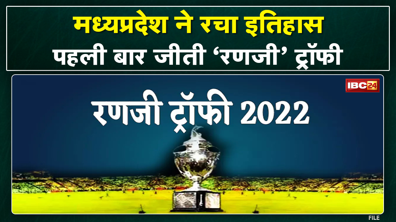 MP Ranji Champion : Madhya Pradesh ने रणजी में रचा इतिहास। CM Shivraj ने MP Cricket Team को दी बधाई