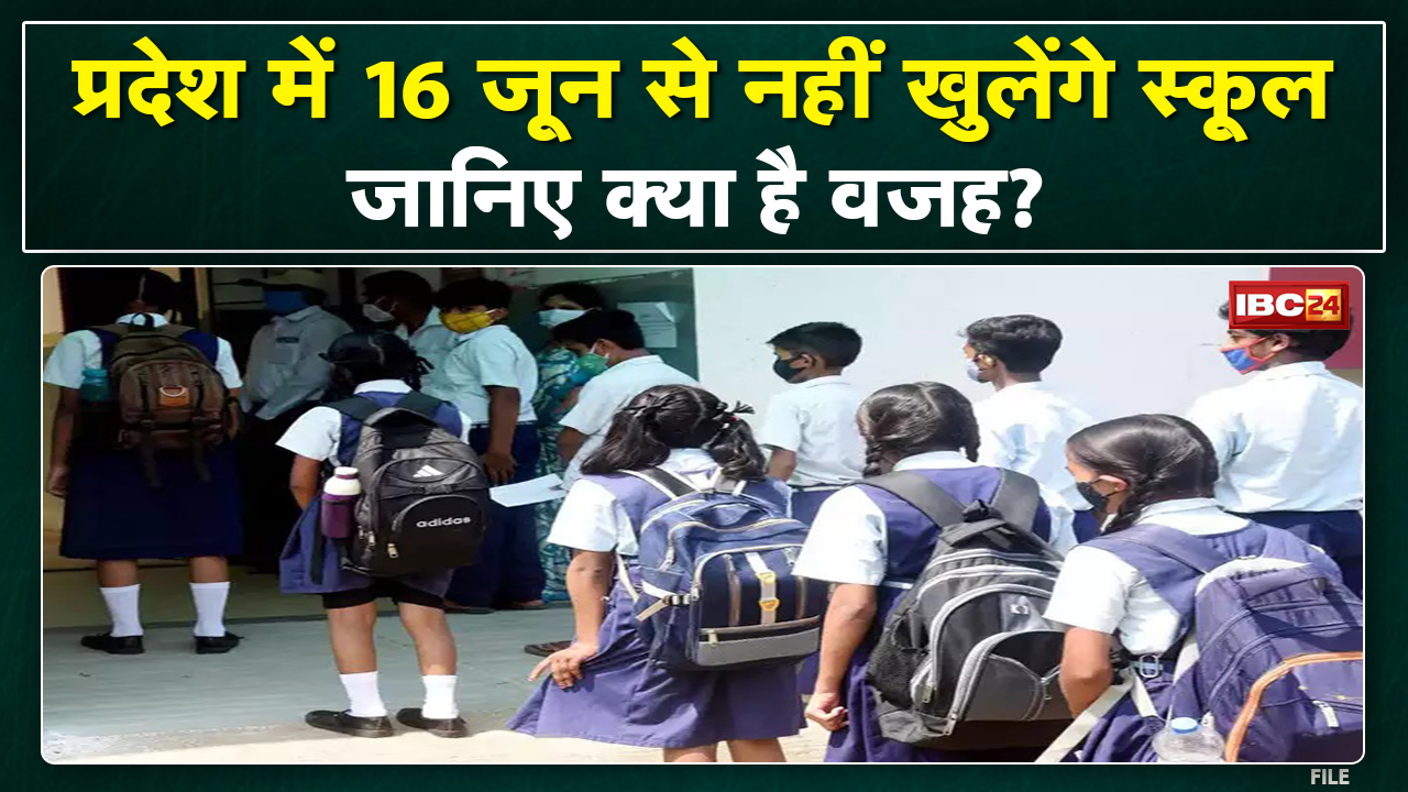 Chhattisgarh Schools Reopen Update : 16 जून से नहीं खुलेंगे ये स्कूल | इस वजह से लिया गया फैसला