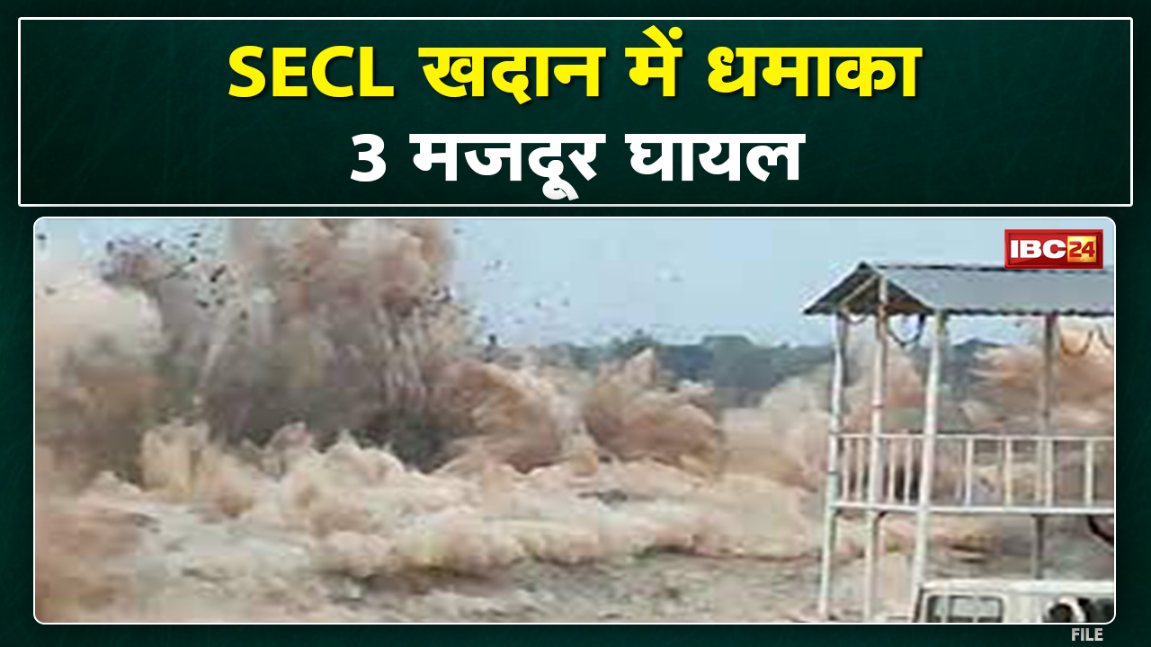 Baikunthpur SECL Mine Blast : चरचा RO खदान में धमाका | 3 घायल मजदूरों में 2 की हालत गंभीर…
