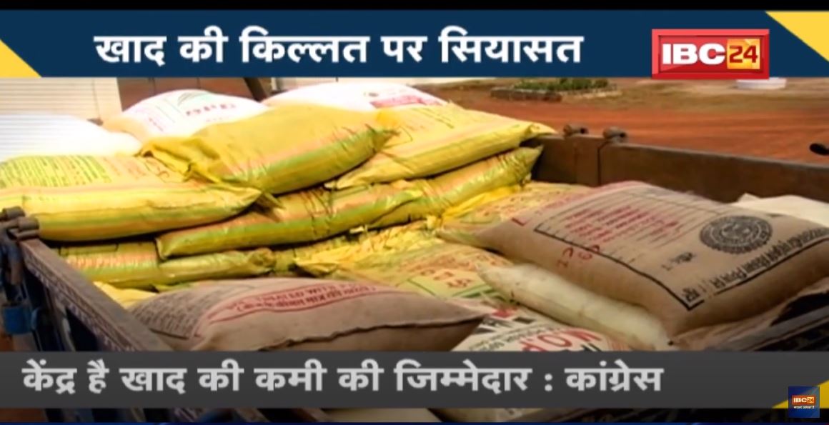 NEWS DECODE : खाद की कमी का कौन जिम्मेदार ? BJP-Congress के बीच जमकर हो रही है जुबानी जंग