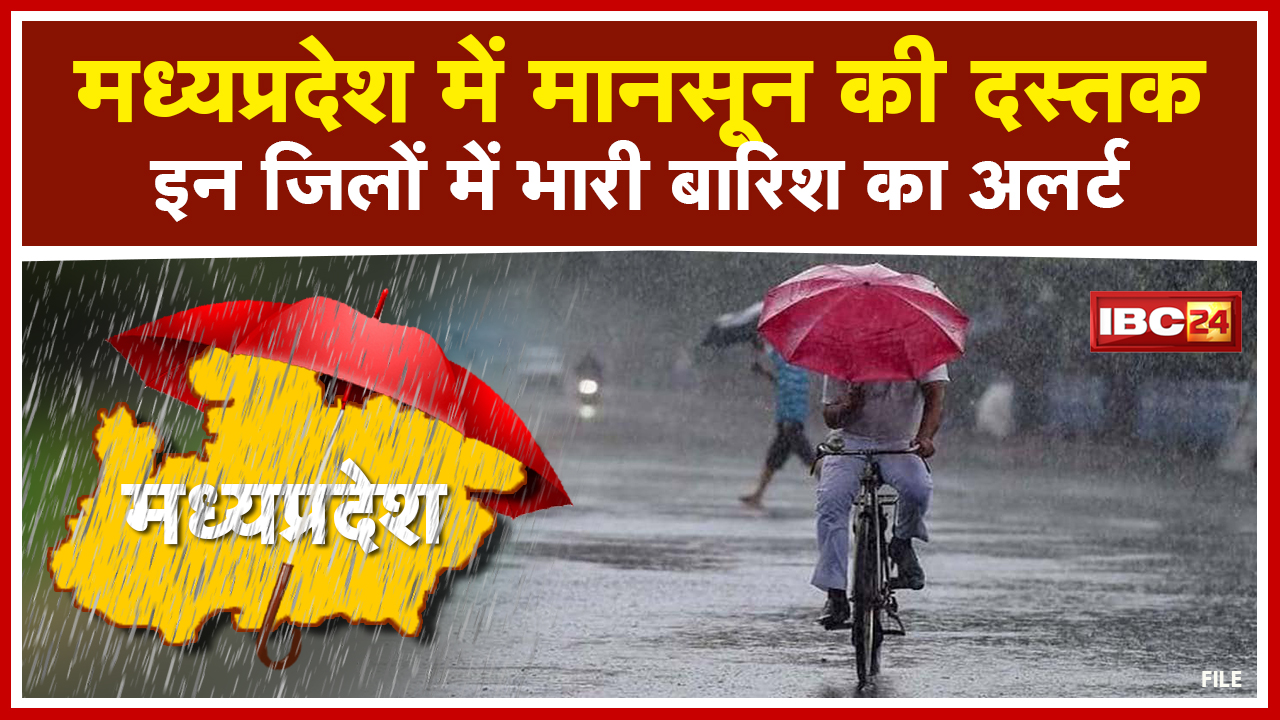 Monsoon Update : मध्य प्रदेश के इन जिलों में होगी भारी बारिश | मौसम विभाग ने जारी किया अलर्ट…