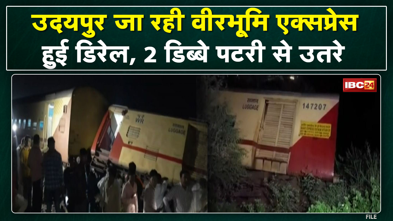 Ratlam News: Indore से Udaipur जा रही Train हुई Derail | दो डिब्बे पटरी से उतरे
