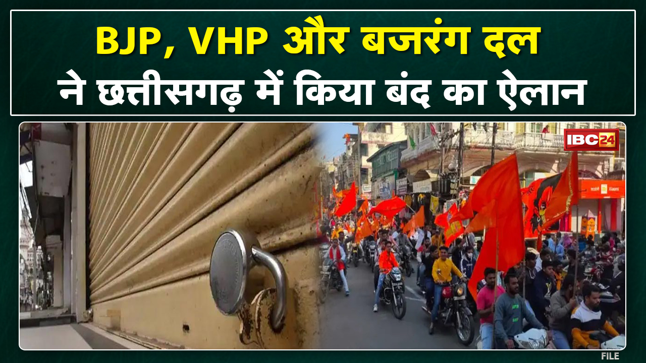 Udaipur की घटना के विरोध में Chhattisgarh बंद | व्यापारियों से दोपहर 2 बजे तक बंद रखने की अपील