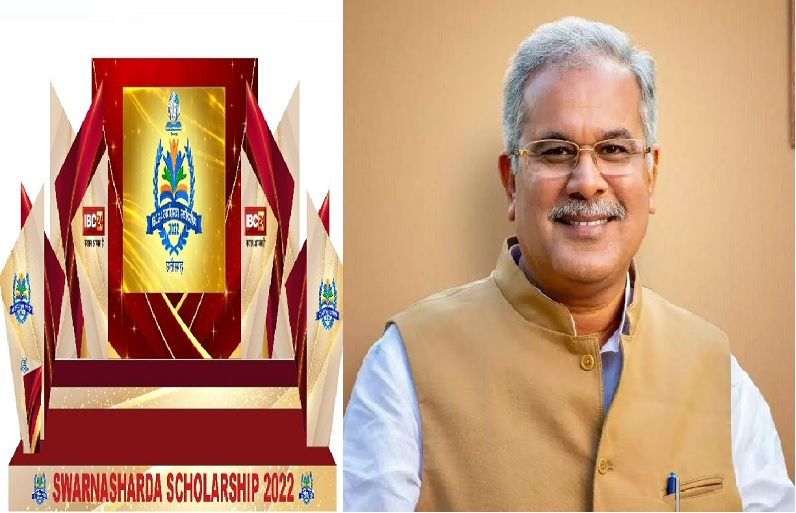 IBC-24 Swarn Sharda Scholarship-2022: छत्तीसगढ़ की 30 होनहार बेटियों और 5 बेटों को CM करेंगे सम्मानित, रायपुर के बेबीलॉन केपिटल में होगा कार्यक्रम