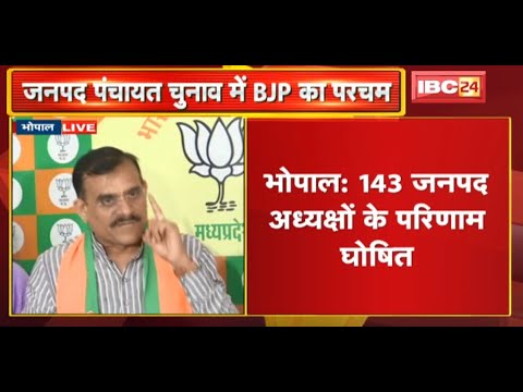 Janpad Panchayat Election में BJP का परचम | 143 में से 115 जनपद अध्यक्ष BJP समर्थित