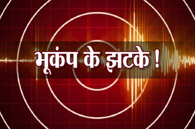 Earthquake in Surguja