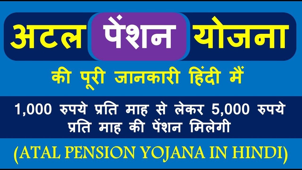 Atal Pension yojana 2022: Updates, online application, doccuments Hindi