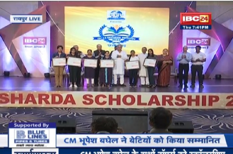 IBC24 Swarn Sharda Scholarship 2022: रायपुर संभाग की इन 6 बेटियों ने रचा कीर्तिमान, CM भूपेश ने किया सम्मान