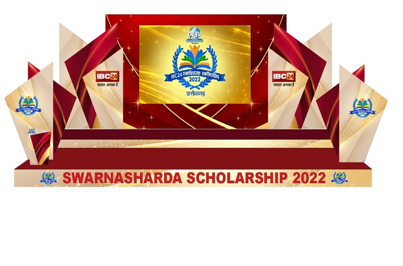 IBC24 Swarn Sharda Scholarship-2022 : बोर्ड परीक्षा में दुर्ग संभाग की इन बेटियों ने लहराया परचम, कल सीएम भूपेश करेंगे सम्मानित