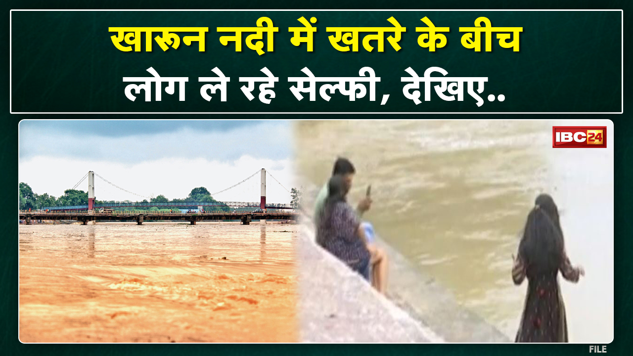 Raipur : Kharun River का जलस्तर बढ़ा। खतरे के बीच Selfie ले रहे लोग। तट पर सुरक्षा के इंतजाम नहीं