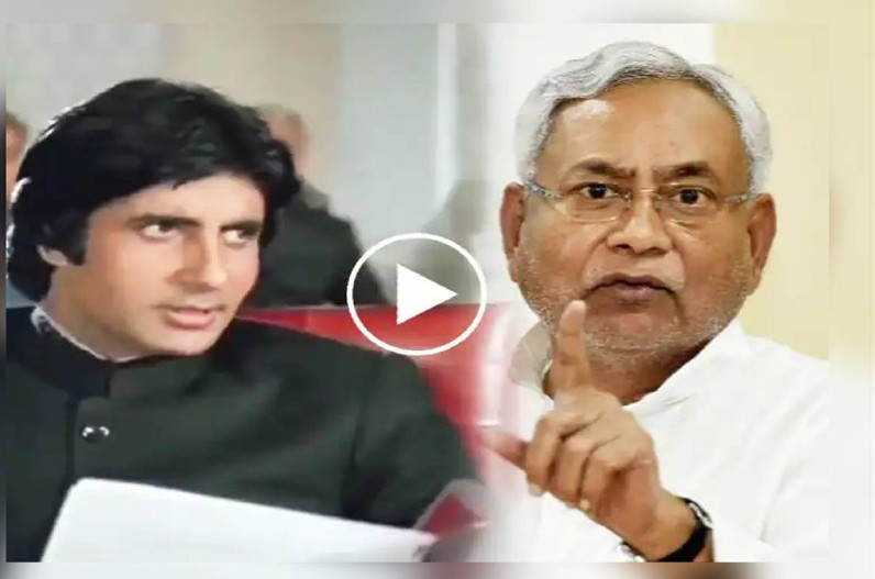 बिहार के मंत्रियों को फिल्मी अंदाज में घेरने की तैयारी, बीजेपी ने ‘अमिताभ’ का वीडियो शेयर कर बताई पहचान