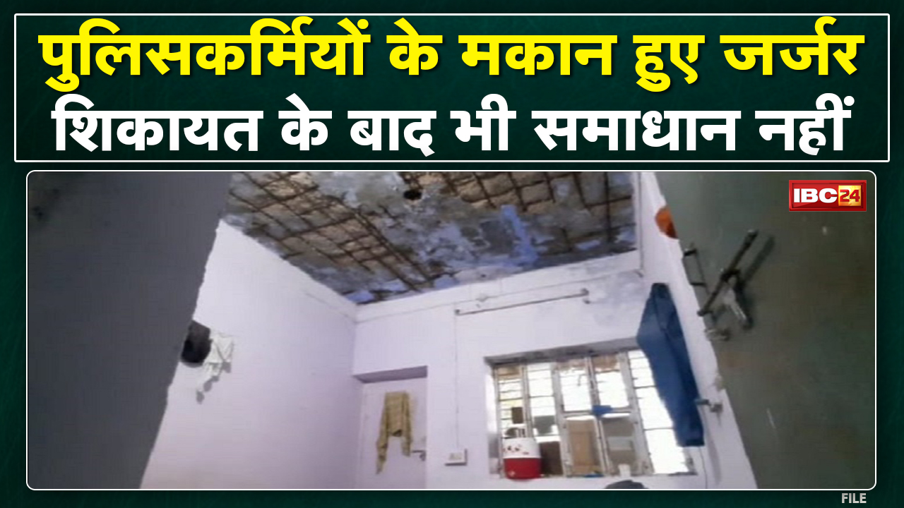 Balrampur News : पुलिसकर्मियों के मकान हुए जर्जर | जान जोखिम में डालकर रहने को मजबूर