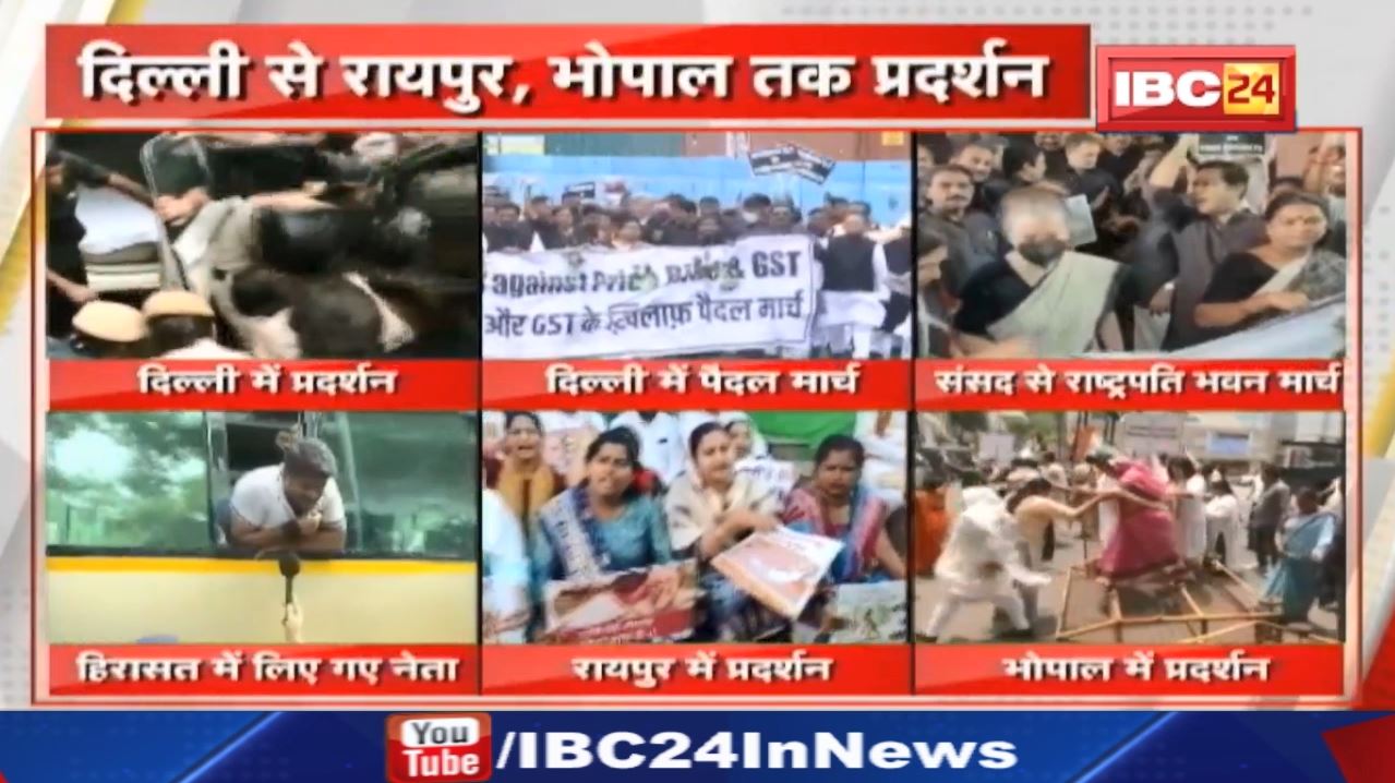 Congress Protest : दिल्ली से रायपुर, भोपाल तक प्रदर्शन | महंगाई के खिलाफ कांग्रेस का हल्लाबोल…