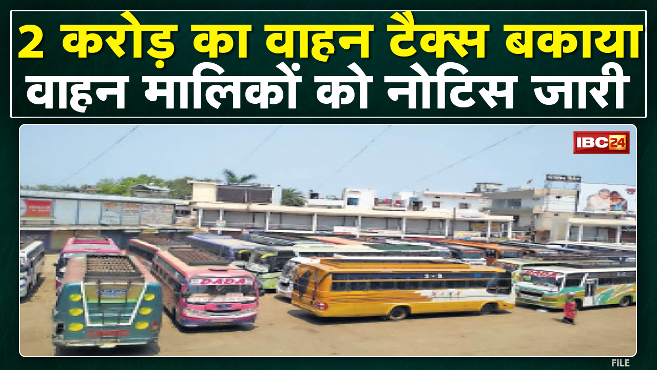 Dhamtari : 2 करोड़ का वाहन TAX बकाया | 174 Bus और Truck मालिकों को Notice जारी