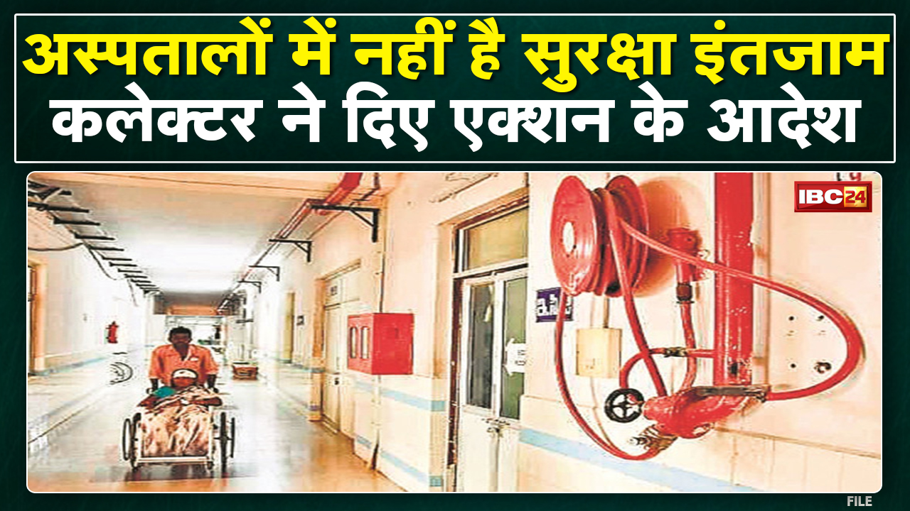 Indore : Private Hospitals पर सख्त प्रशासन | बगैर NOC चल रहे अस्पतालाें पर कार्रवाई