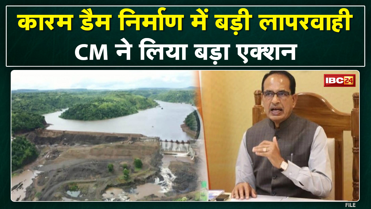 Karam Dam निर्माण में लापरवाही | CM Shivraj के निर्देश पर कार्रवाई, 8 Officer तत्काल निलंबित