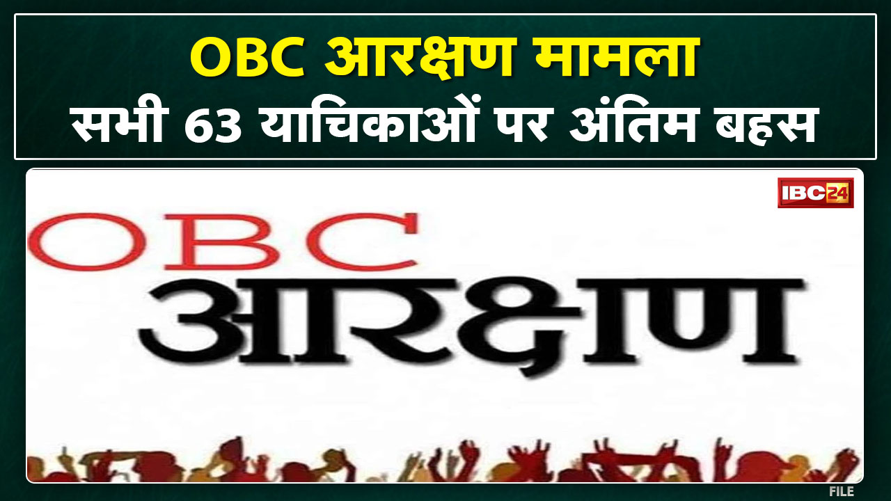 OBC Reservation: 27% ओबीसी आरक्षण का मामला | Jabalpur High Court में सुनवाई आज, जानिए अब तक की अपडेट