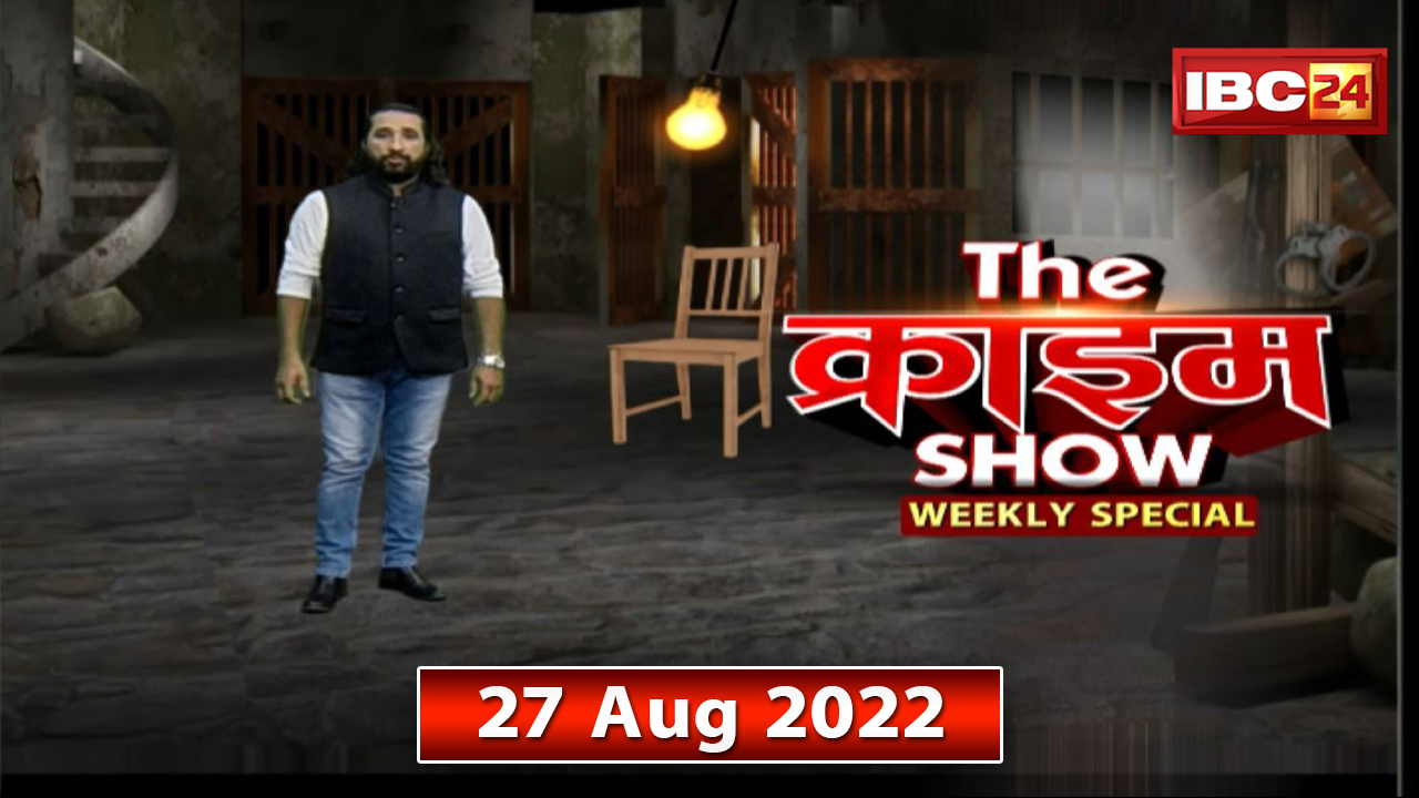 The Crime Show : Crime Stories Weekly Special 27 August 2022 | Murder Mystery | देखिए THE CRIME SHOW
