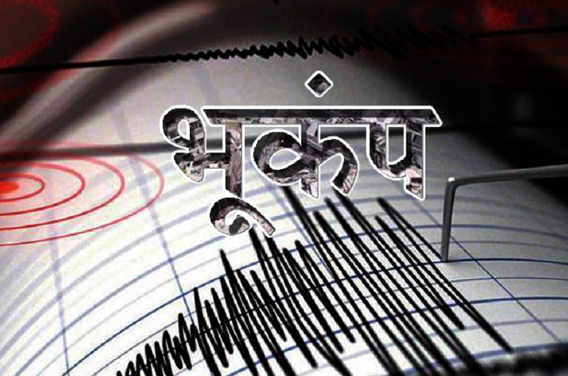Earthquake : लद्दाख और जम्मू-कश्मीर में आया भूकंप, 3.9 रही तीव्रता