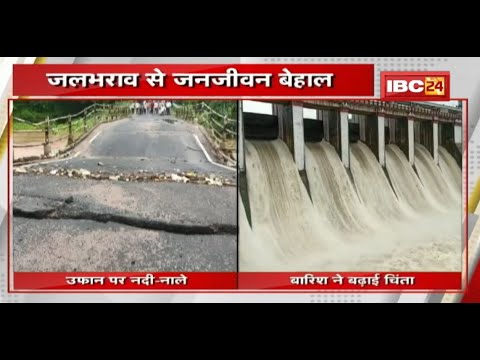 Heavy Rain in Madhya Pradesh : मध्यप्रदेश में आफत की बारिश | जलभराव से जनजीवन बेहाल
