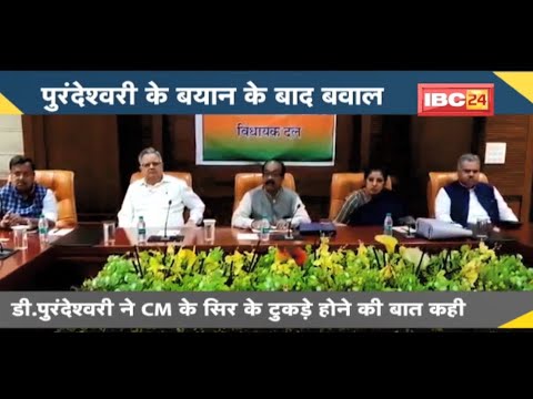 NEWS DECODE : D. Purandeswari के बयान के बाद बवाल | Congress-BJP के बीच जुबानी जंग