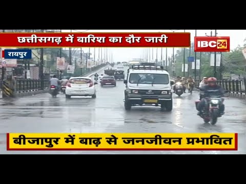 Heavy Rain In Chhattisgarh : छत्तीसगढ़ में बारिश का दौर जारी | दो दिनों तक भारी बारिश की संभावना
