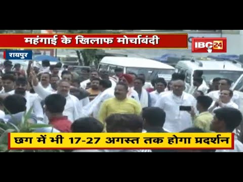 Raipur : महंगाई के खिलाफ मोर्चाबंदी | 28 August को Delhi में आंदोलन, CM Bhupesh होंगे शामिल