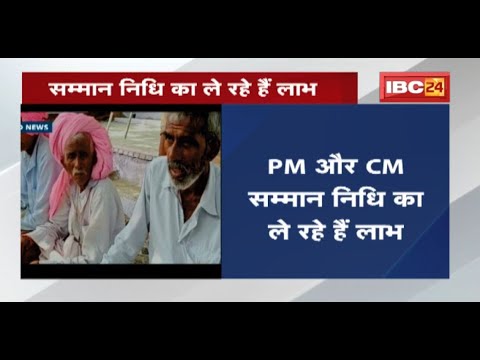 अपात्र किसानों से वसूली | PM और CM Samman Nidhi का ले रहे हैं लाभ