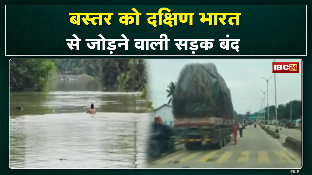 Sukma : गोदावरी नदी का बढ़ा जलस्तर। बस्तर को दक्षिण भारत से जोड़ने वाली सड़क 8 दिनों से बंद