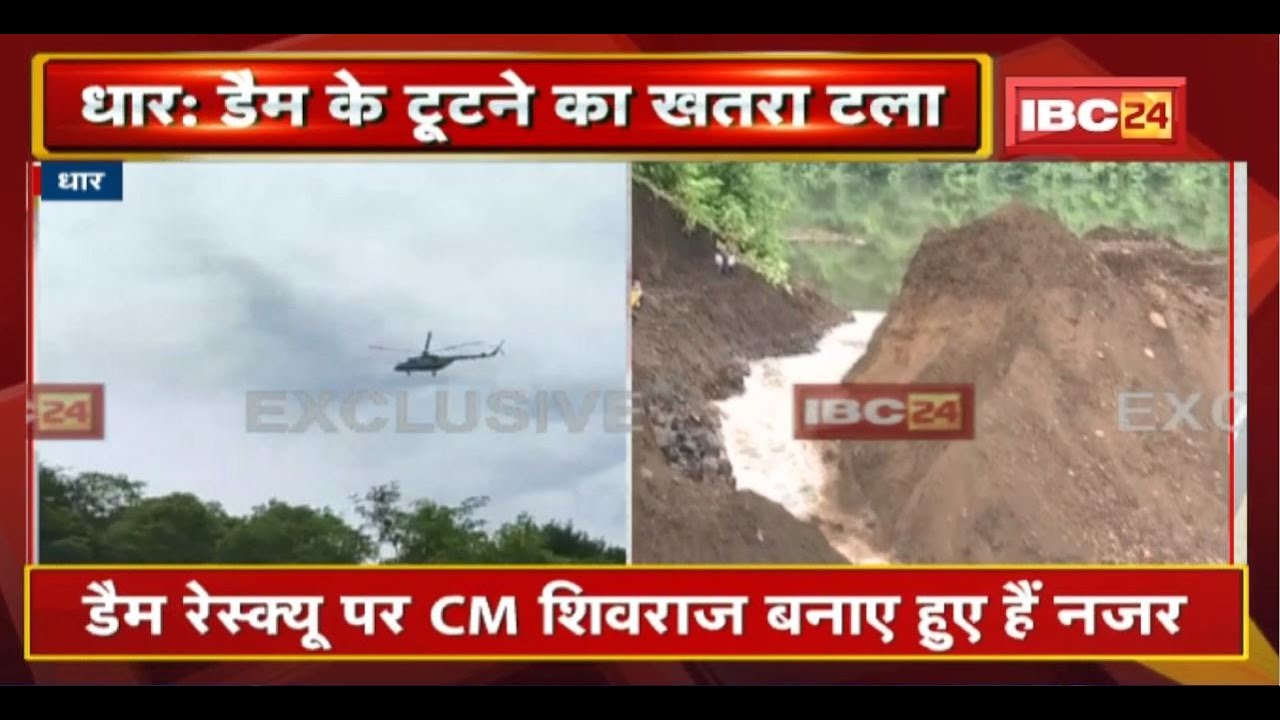 Dhar Dam Leakage Update: कारम डैम के टूटने का खतरा टला। Dam Rescue पर CM Shivraj बनाए हुए हैं नजर